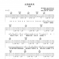 【北京的冬天吉他谱】北京的冬天E调吉他谱 赵雷