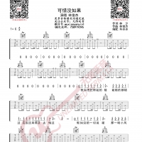 林俊杰 可惜没如果 吉他谱 无限延音编配