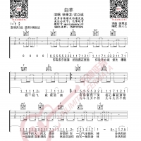徐秉龙 白羊 吉他谱 无限延编配