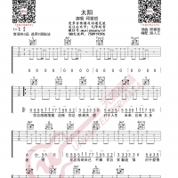 邱振哲 太阳 吉他谱 无限延音编配