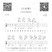 木心《从前慢》C调吉他谱及教学视频【中弦音乐】
