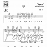 那英《征服》C调吉他谱及教学视频[116]爱德文吉他