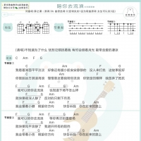 陪你去流浪尤克里里谱 薛之谦【白熊音乐】