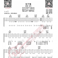 张杰 他不懂 吉他谱 无限延音编配