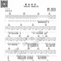 【曾经的你吉他谱】《曾经的你》C调吉他谱及教学视频 邓老师吉他 ...