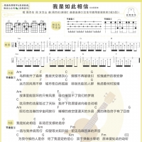 周杰伦《我是如此相信》尤克里里谱及教学视频【白熊音乐】 ...