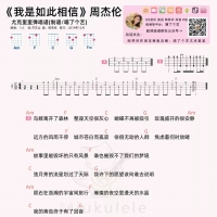 周杰伦《我是如此相信》尤克里里谱及教学视频【喵了个艺】 ...