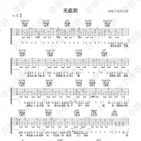 蔡健雅《无底洞》C调吉他谱【吉他张小胖】