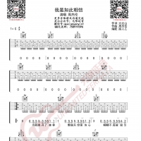 周杰伦 我是如此相信 吉他谱 无限延音编配