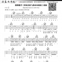 松柏《世间美好与你环环相扣》吉他谱及教学视频【深蓝雨吉他】 ...