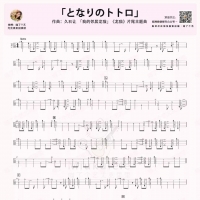久石让《となりのトトロ(我的邻居龙猫）》尤克里里谱【喵了个艺】 ...