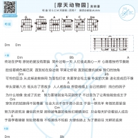邓紫棋《摩天动物园》吉他和弦谱【白熊音乐】