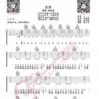 林俊呈 东西 吉他谱 无限延音编配