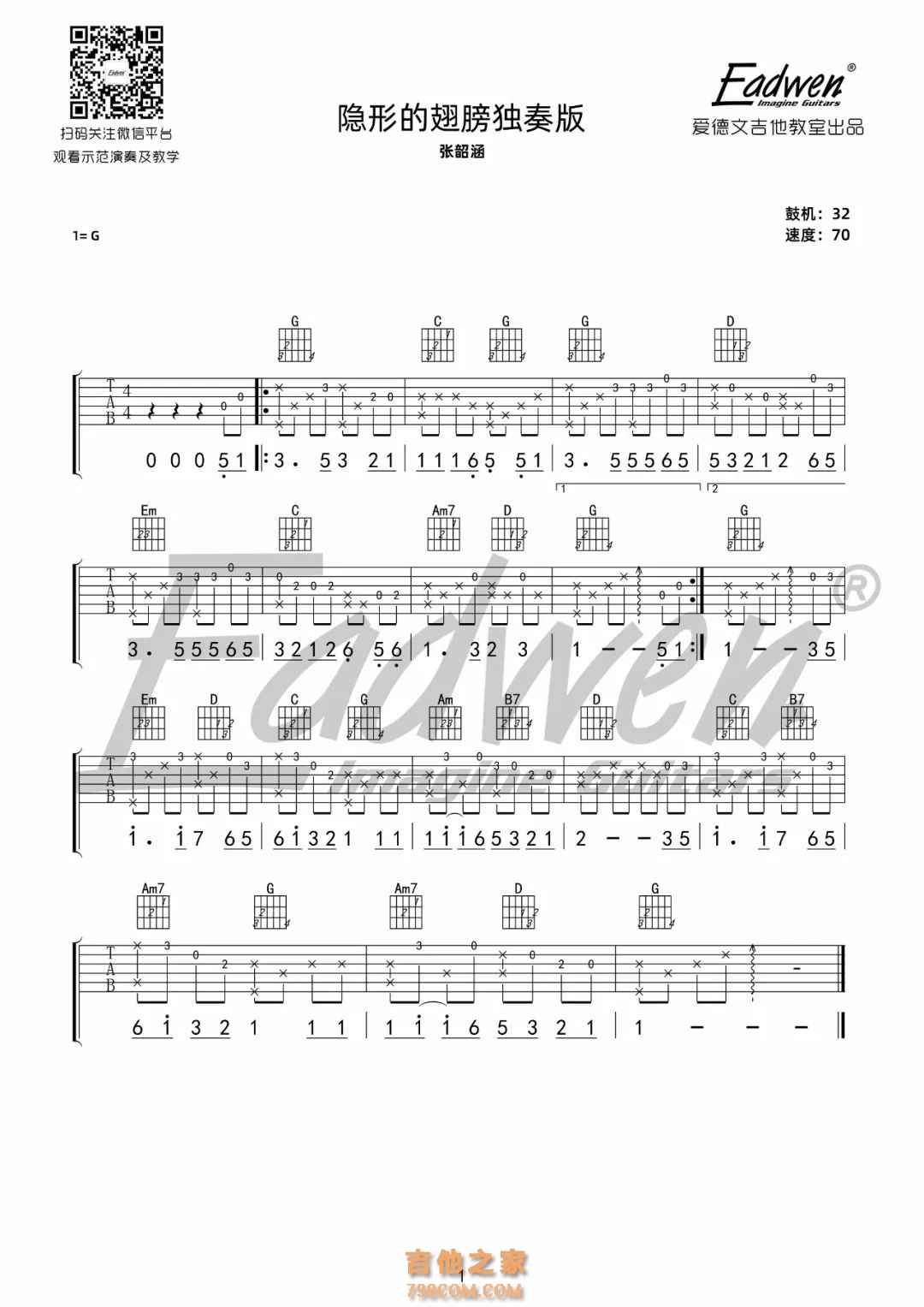 隐形的翅膀吉他谱_张韶涵_C调弹唱33%专辑版 - 吉他世界