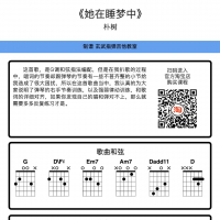 朴树《她在睡梦中》吉他和弦谱【玄武指弹吉他】