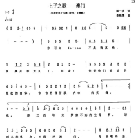 七子之歌简谱《七子之歌》简谱