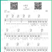 郭顶《水星记》C调吉他谱及教学视频【中弦音乐】
