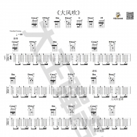 草东《大风吹》吉他谱 电吉他谱 贝斯谱