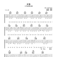 【求佛吉他谱】誓言《求佛》吉他谱G调