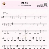 周杰伦《蜗牛》尤克里里指弹谱【 喵了个艺】