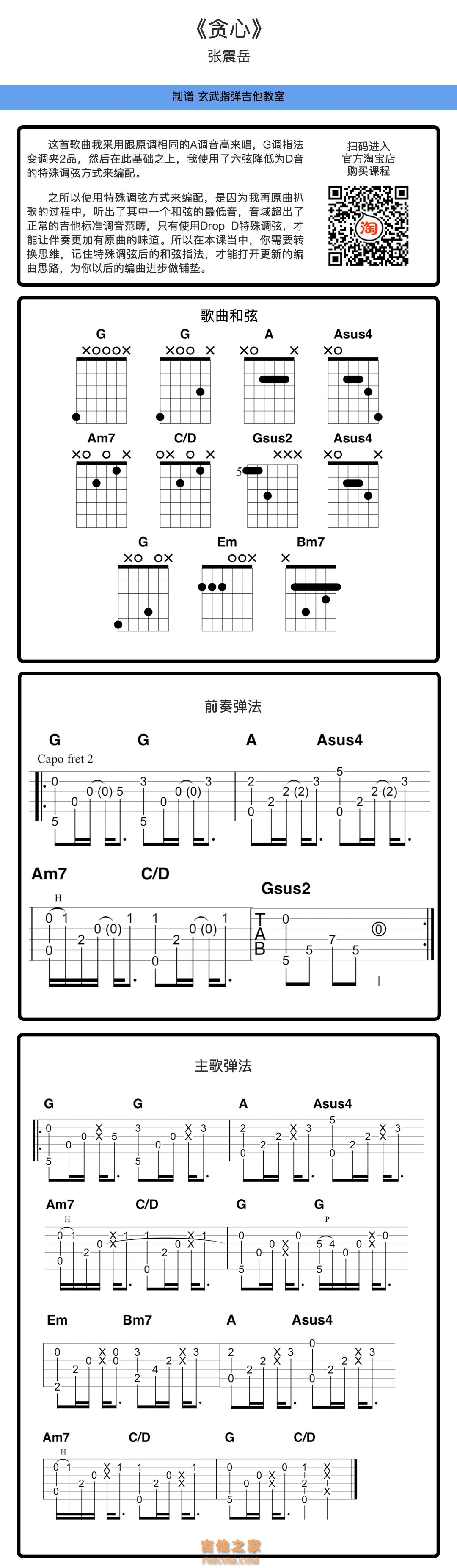 《搁浅》指弹 吉他谱【伟康吉他教室】G调GTP六线PDF谱吉他谱-虫虫吉他谱免费下载
