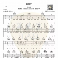 任素汐《我要你》指弹版吉他谱A调