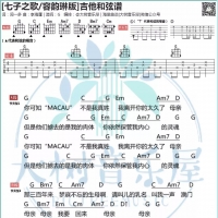容韵琳《七子之歌》吉他弹唱曲谱【大树音乐屋】