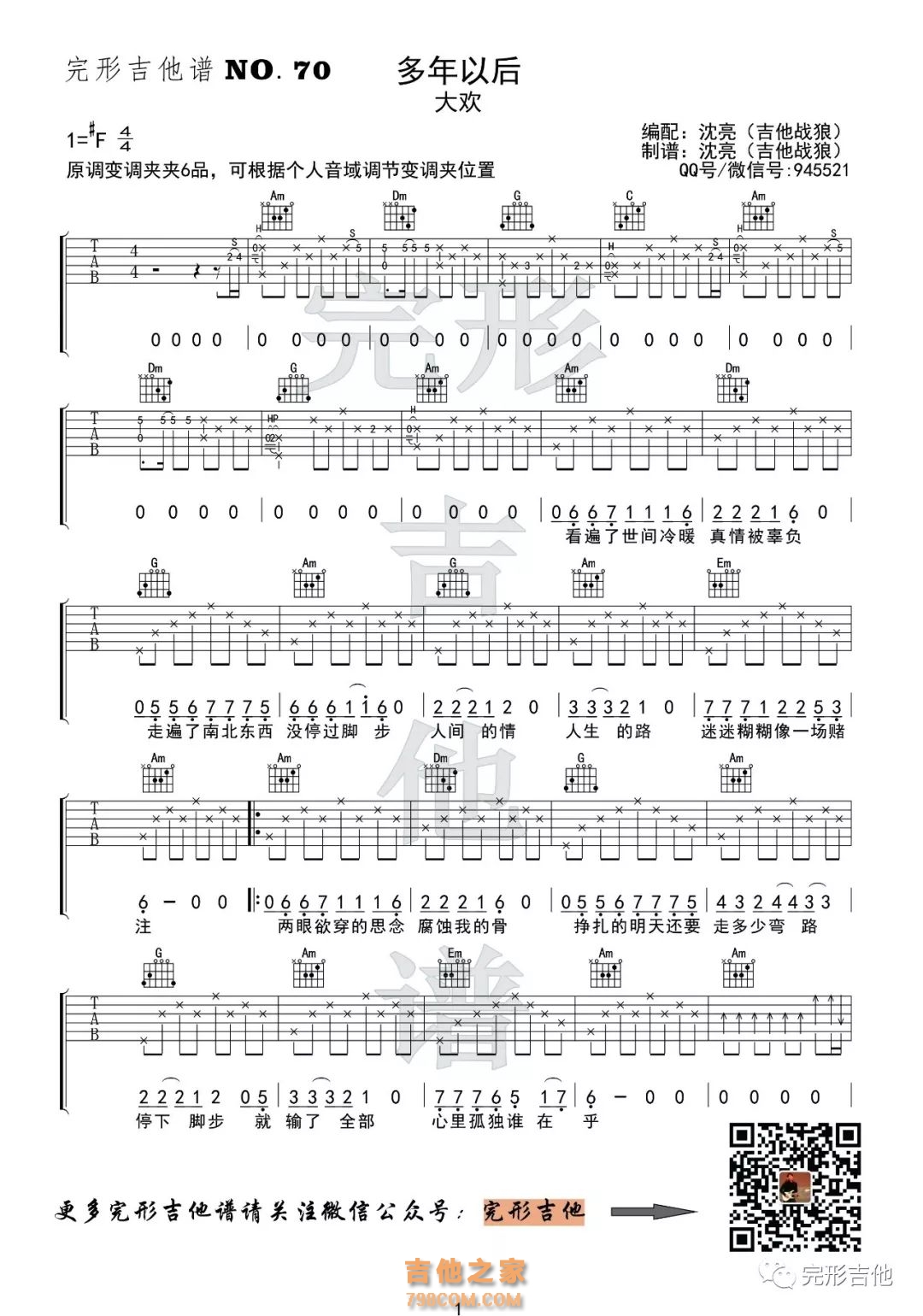 多年以后吉他谱_姜育恒_G调弹唱谱_吉他 - sheep吉他网免费下载