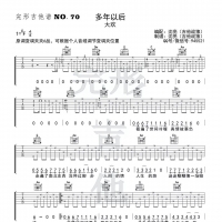 多年以后吉他谱F调 大欢【完形吉他】
