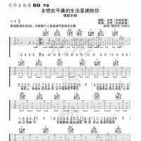 隔壁老樊《多想在平庸的生活里拥抱你》吉他谱F调【完形吉他】 ...