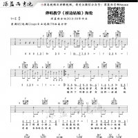 海伦《桥边姑娘》吉他谱及教学视频【深蓝雨吉他】