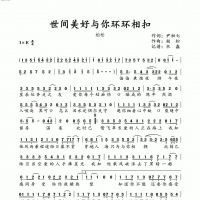 【世间美好与你环环相扣简谱】《世间美好与你环环相扣》简谱 ...