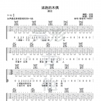 郝云《逃跑的木偶》吉他谱【完形吉他】