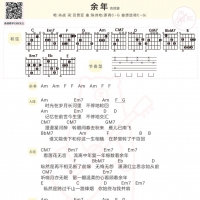 肖战《余年》吉他谱【白熊音乐】