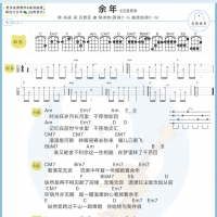 肖战《余年》尤克里里谱【白熊音乐】