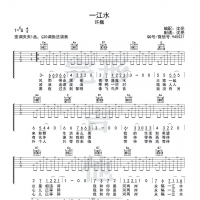 一江水吉他谱G调 许巍版【完形吉他】