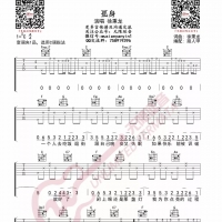 徐秉龙《孤身》吉他谱C调【无限延音】