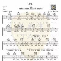 王佳杨《遗憾》A调原版吉他谱【吴先生TAB】