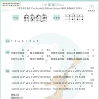 《小圣诞/Feliz Navidad》尤克里里谱及教学视频【白熊音乐】