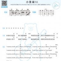 《小圣诞/Feliz Navidad》吉他谱【白熊音乐】