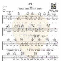 王佳杨《遗憾》G调简单版吉他谱【吴先生TAB】