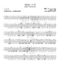 《Canon in D》D大调卡农指弹吉他谱【完形吉他】
