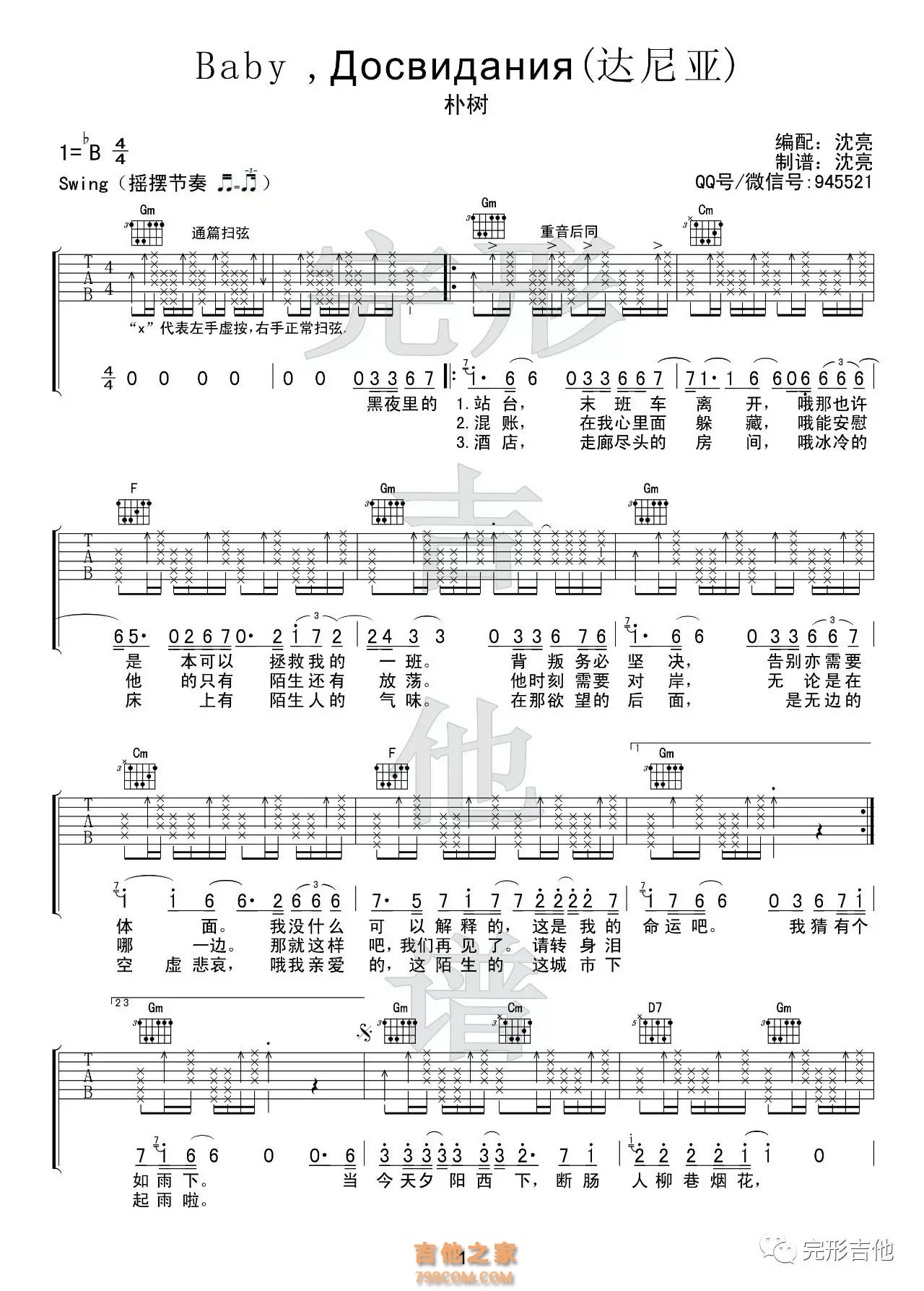 朴树《Baby达尼亚》吉他谱 - B调弹唱六线谱 - 琴魂网