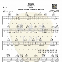 张韶涵《欧若拉（胜屿版本）》吉他谱【吴先生TAB】