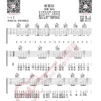 胜屿/张韶涵 欧若拉 吉他谱 无限延音编配
