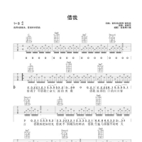 谢春花《借我》吉他谱【梅老师吉他】