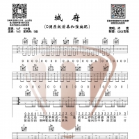 【城府吉他谱】许嵩《城府》吉他谱 山山吉他