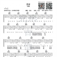 灵岩吉他谱·许巍《灵岩》吉他谱【完形吉他】