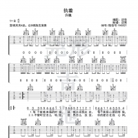执着吉他谱·许巍《执着》吉他谱【完形吉他】