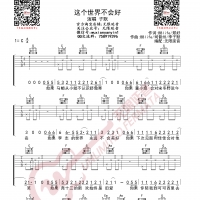 子默 这个世界不会好 吉他谱 无限延音编配